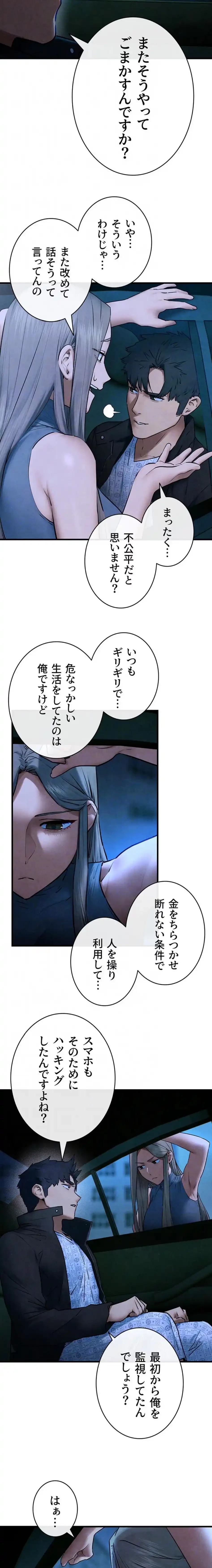モビーディック 第100話 - 8