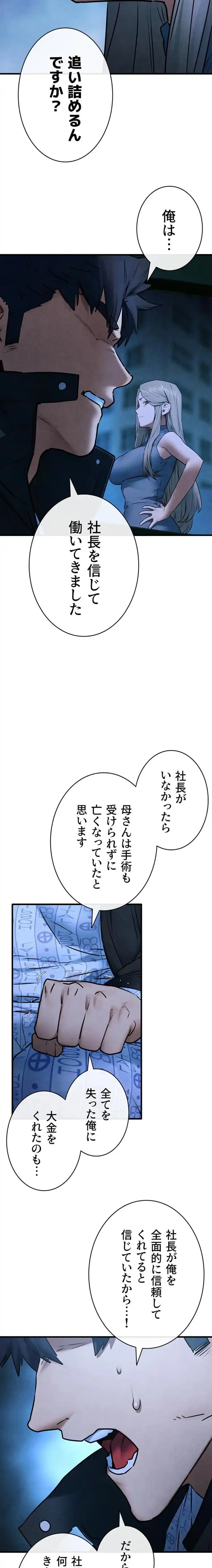 モビーディック 第100話 - 11