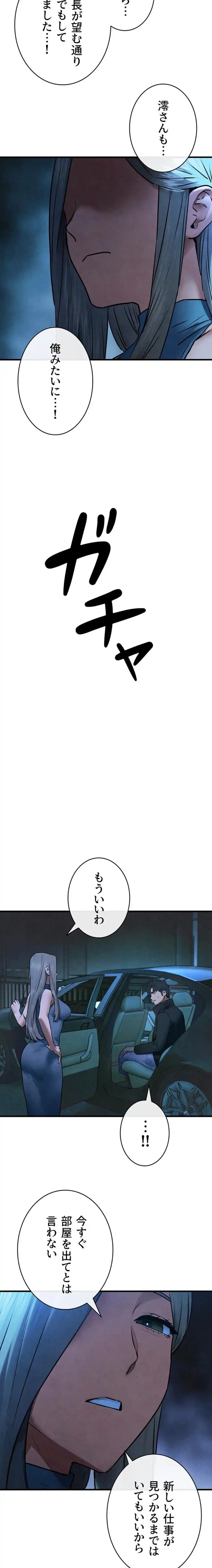 モビーディック 第100話 - 12