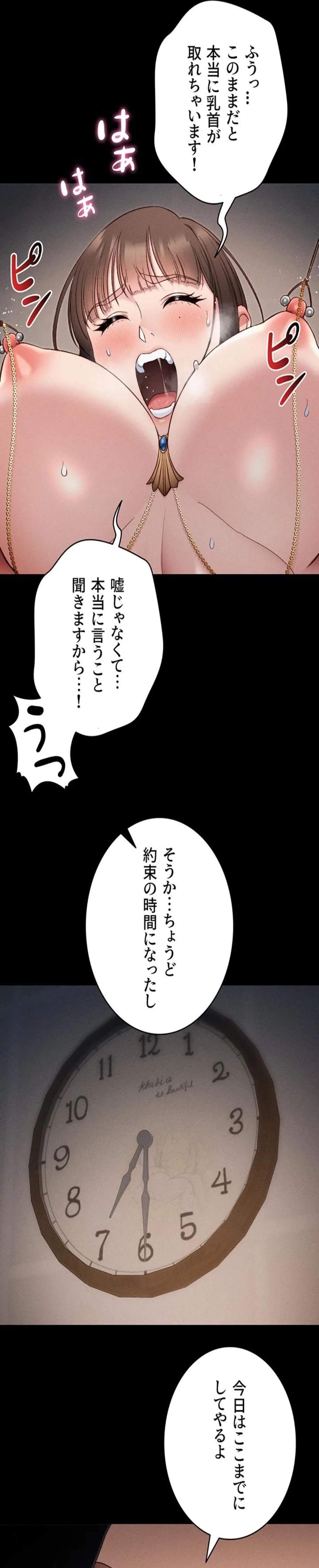 元ヤンにわからせエッチ 第44話 - 20