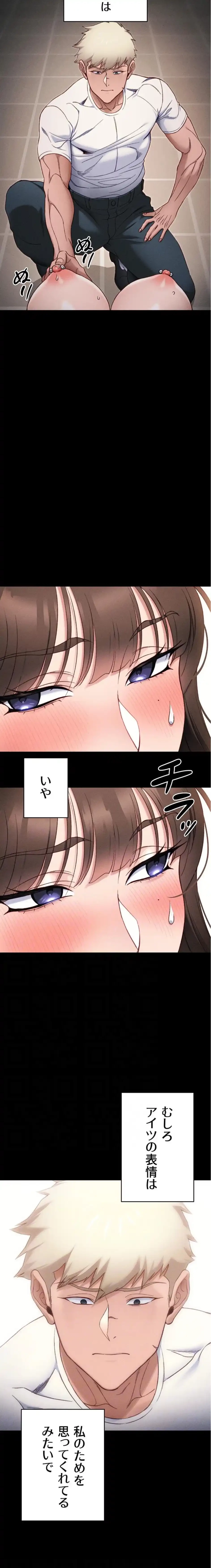 元ヤンにわからせエッチ 第45話 - 5