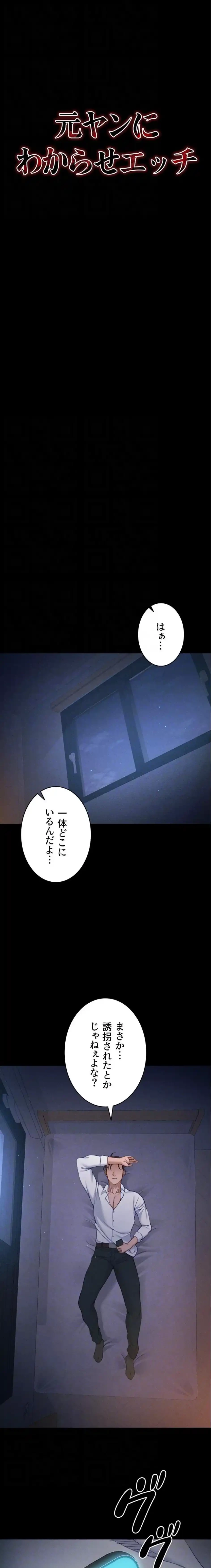 元ヤンにわからせエッチ 第45話 - 7