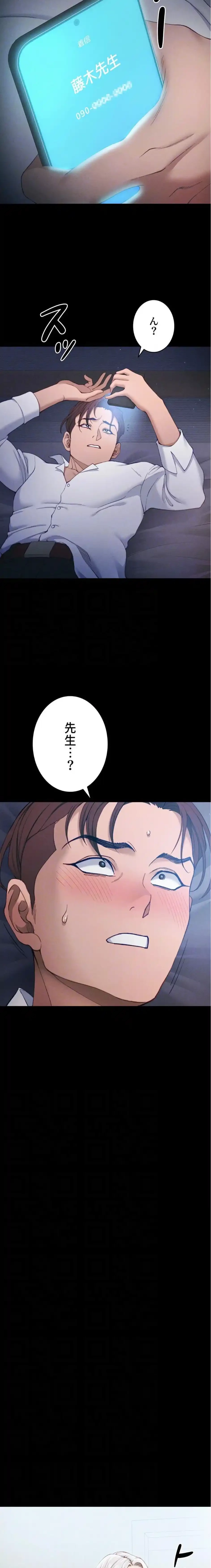 元ヤンにわからせエッチ 第45話 - 8
