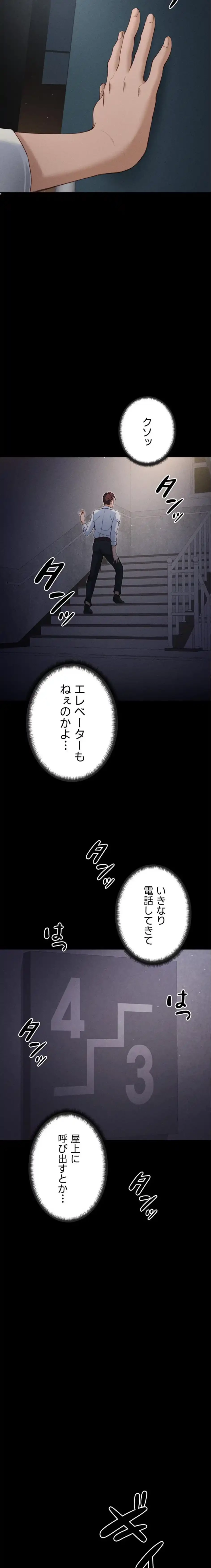 元ヤンにわからせエッチ 第45話 - 11