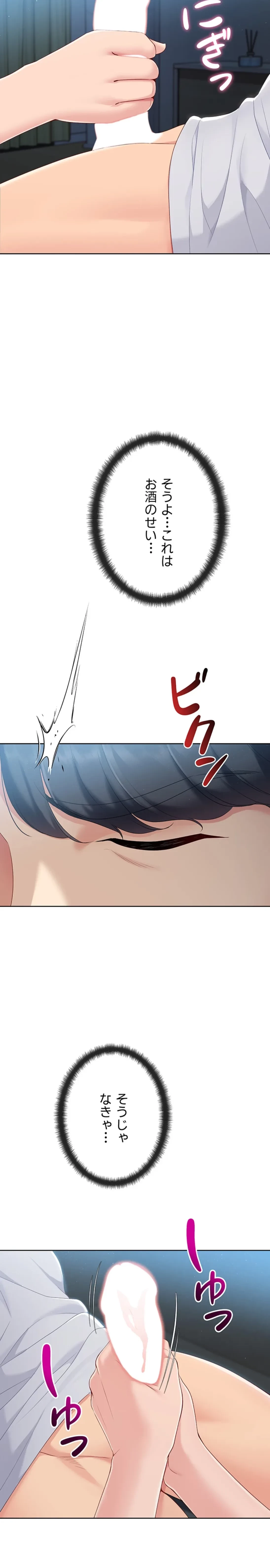 ふしだらアタック！ 第61話 - 2