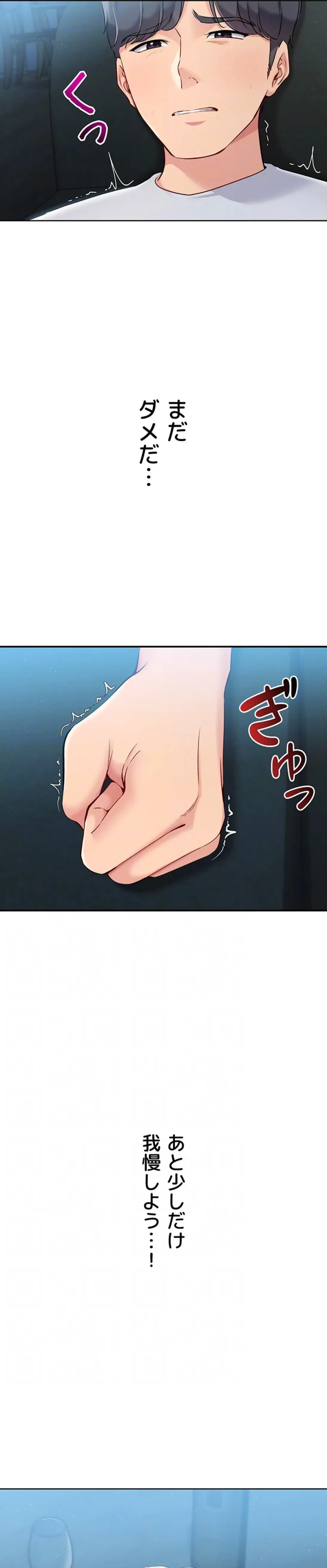 ふしだらアタック！ 第61話 - 7