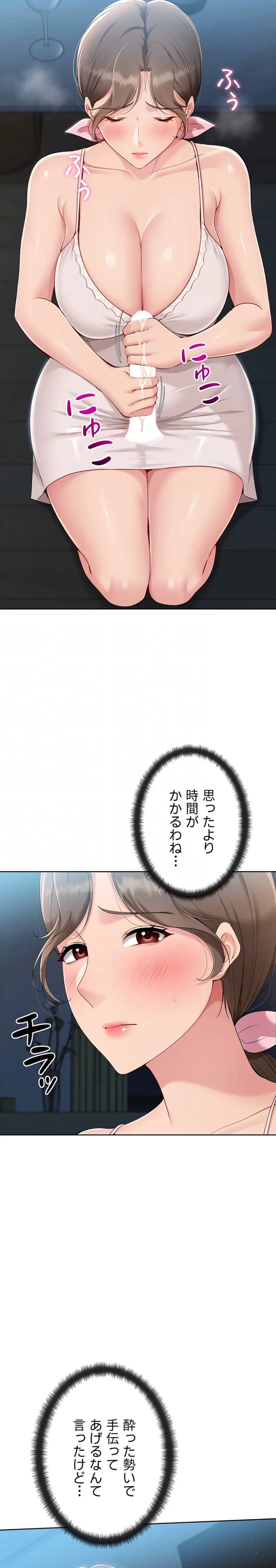 ふしだらアタック！ 第61話 - 8