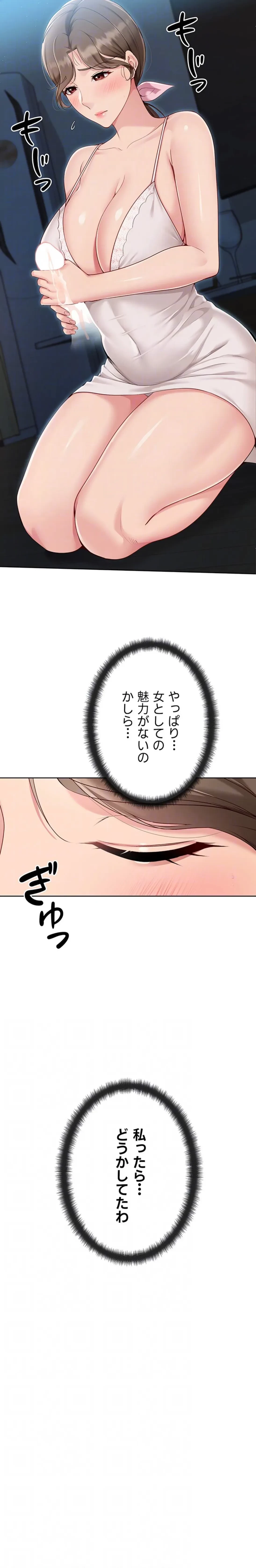 ふしだらアタック！ 第61話 - 9