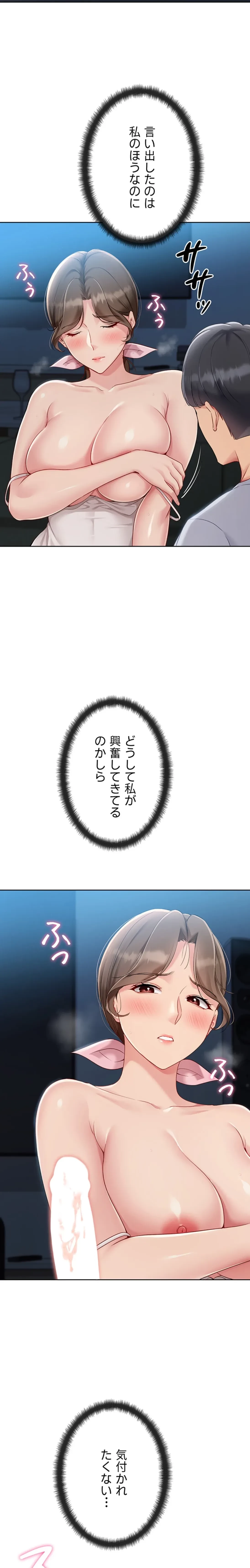 ふしだらアタック！ 第61話 - 15