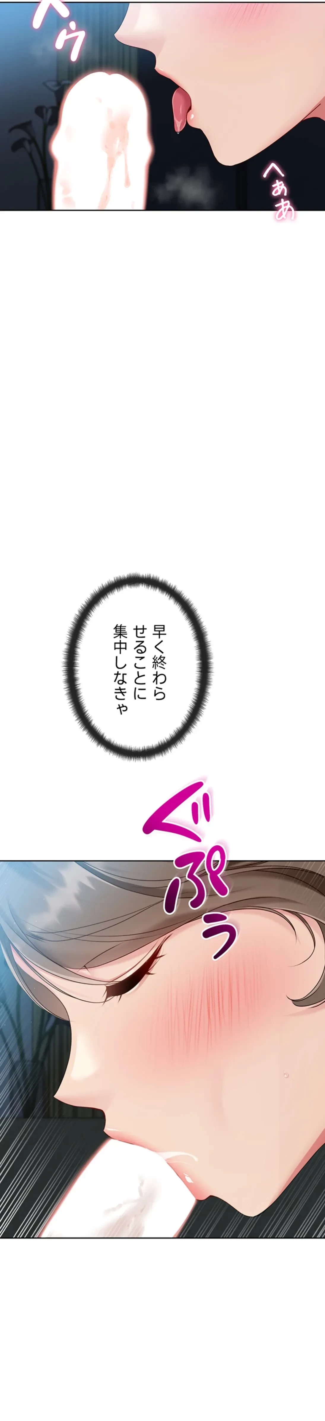 ふしだらアタック！ 第61話 - 16