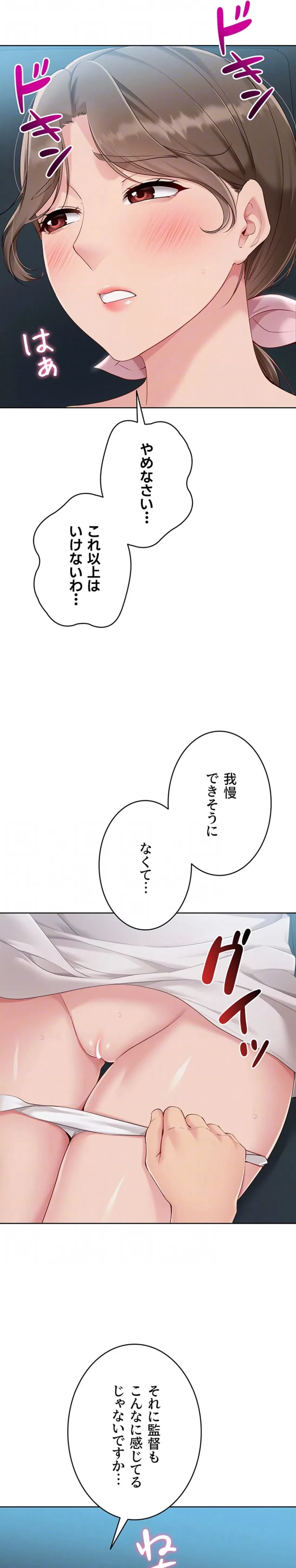 ふしだらアタック！ 第62話 - 8