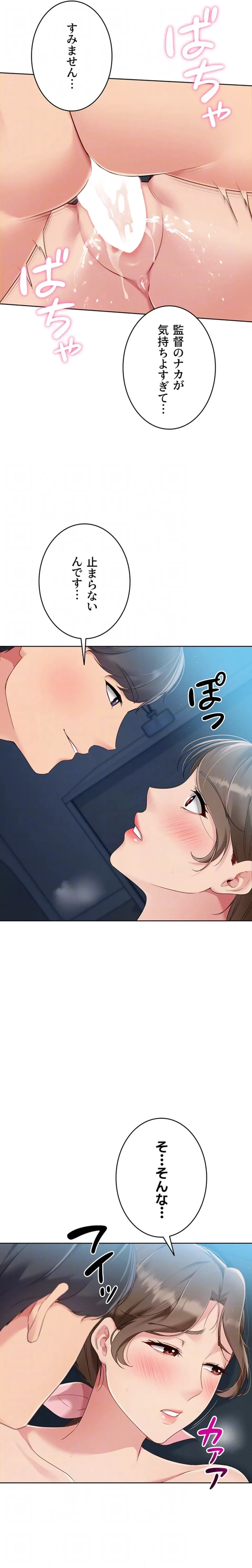 ふしだらアタック！ 第62話 - 19