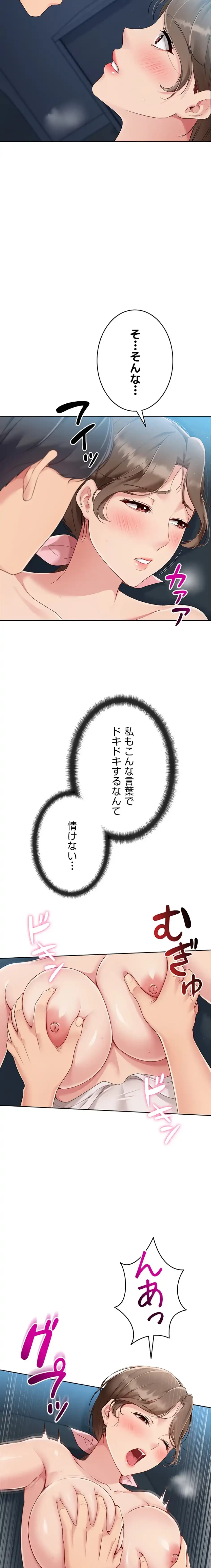 ふしだらアタック！ 第63話 - 2