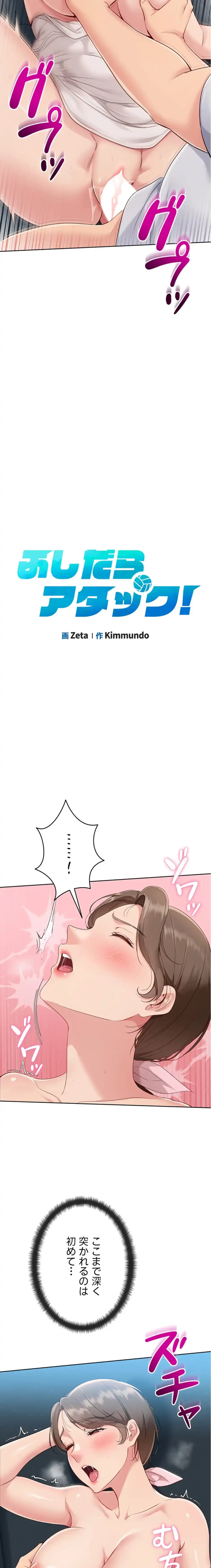 ふしだらアタック！ 第63話 - 3