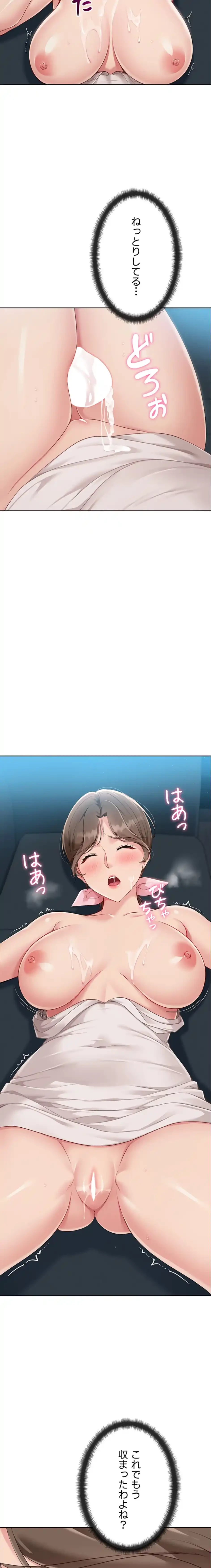 ふしだらアタック！ 第63話 - 12