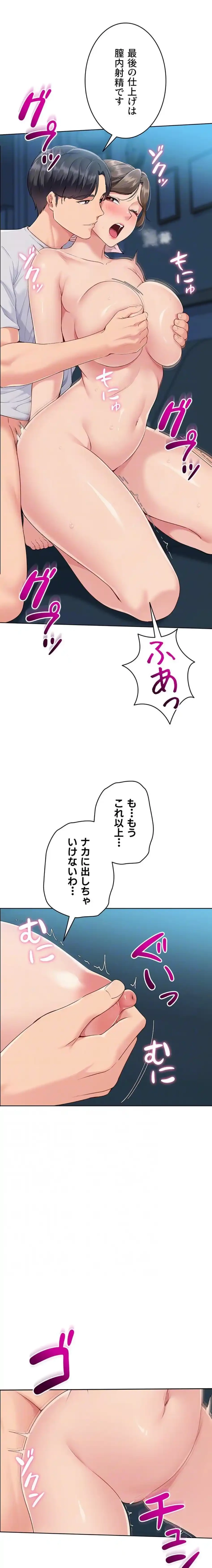 ふしだらアタック！ 第64話 - 14