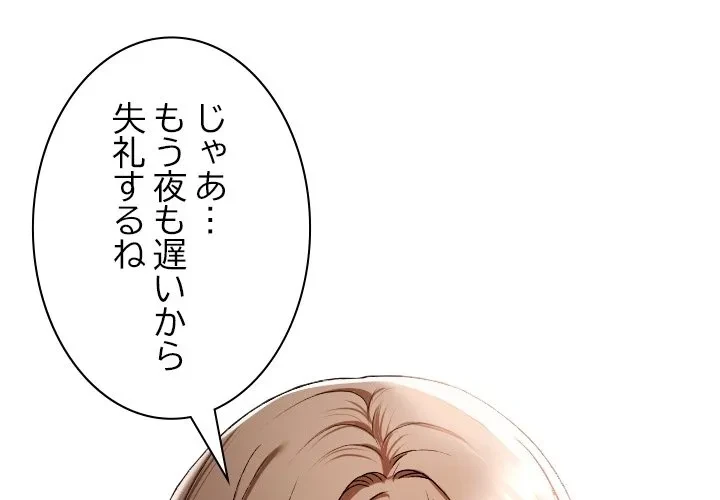 大学では秘密だからねッ！ 第0話 - 1