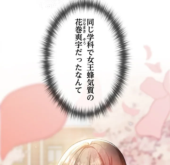 大学では秘密だからねッ！ 第0話 - 8