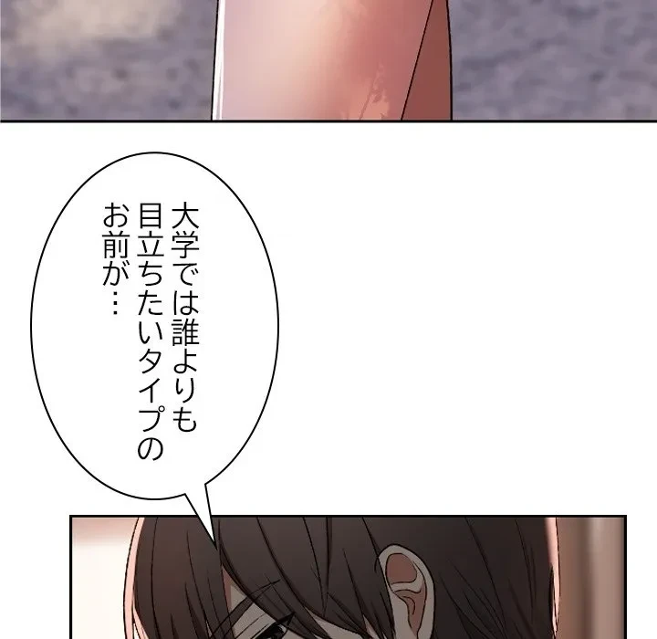 大学では秘密だからねッ！ 第0話 - 11