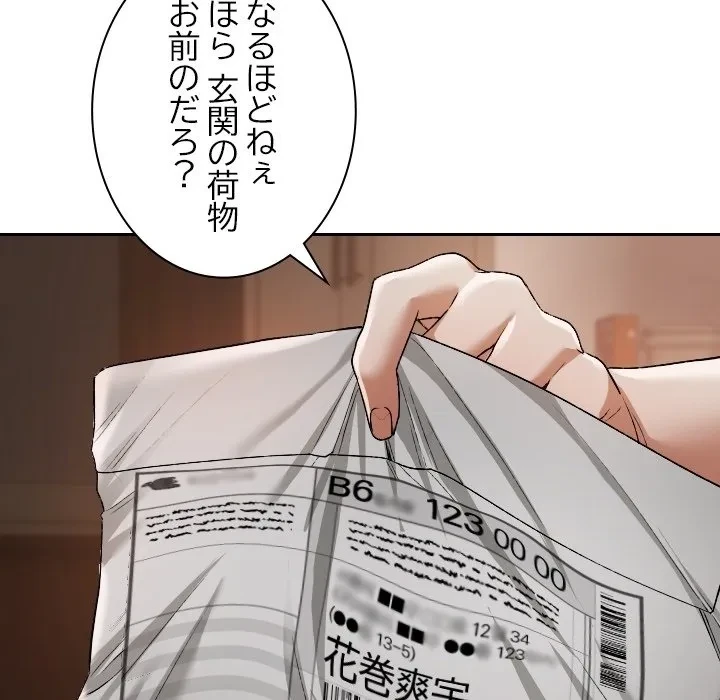 大学では秘密だからねッ！ 第0話 - 15