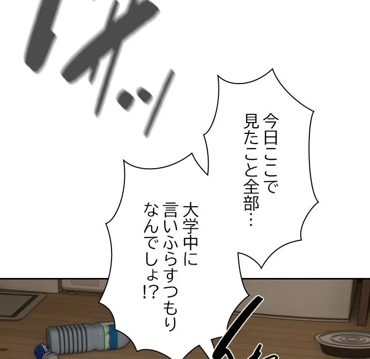 大学では秘密だからねッ！ 第0話 - 21