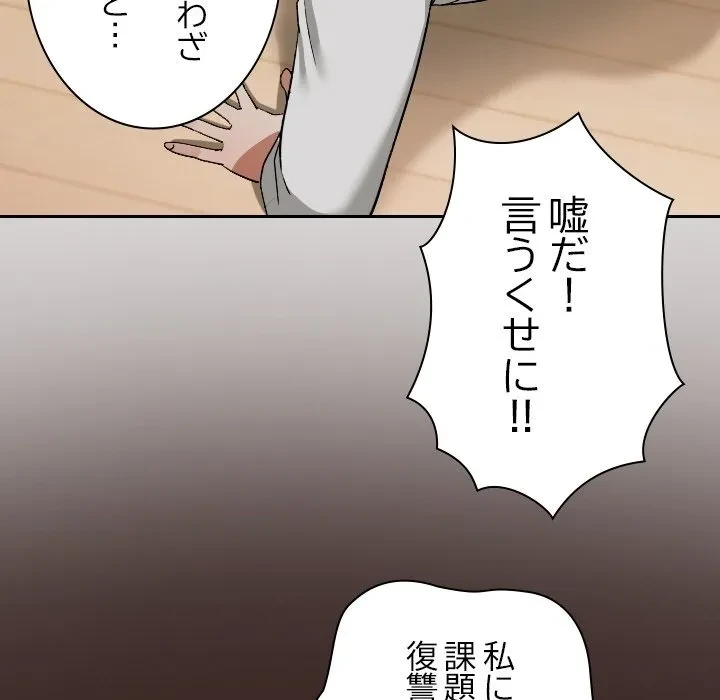 大学では秘密だからねッ！ 第0話 - 23