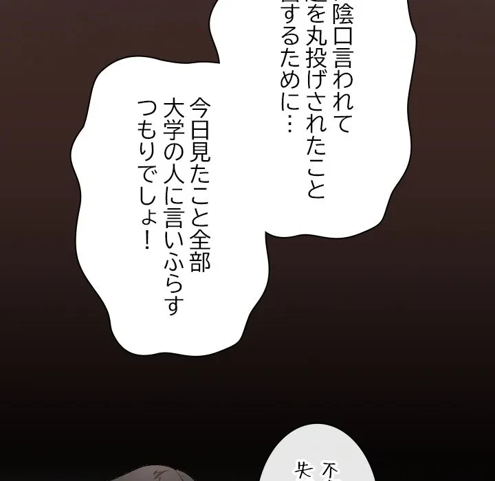 大学では秘密だからねッ！ 第0話 - 24