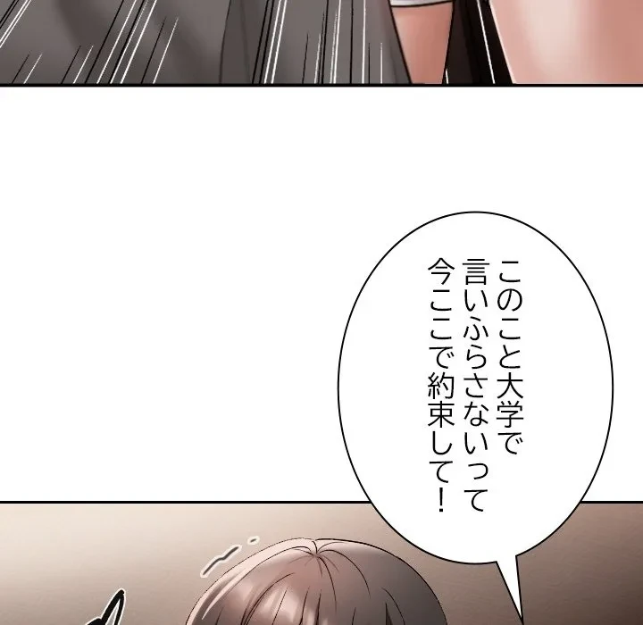 大学では秘密だからねッ！ 第0話 - 30