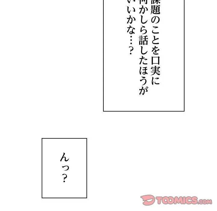 大学では秘密だからねッ！ 第18話 - 27