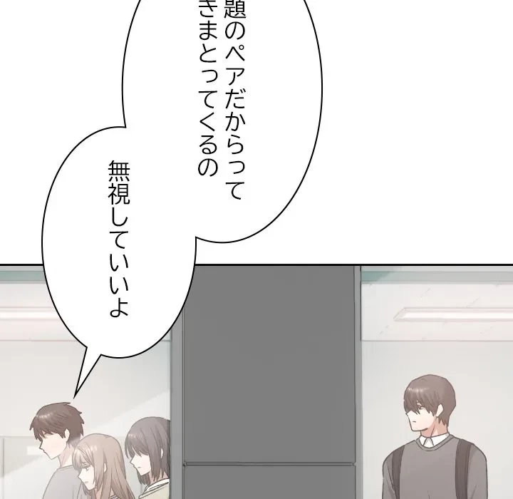 大学では秘密だからねッ！ 第18話 - 49