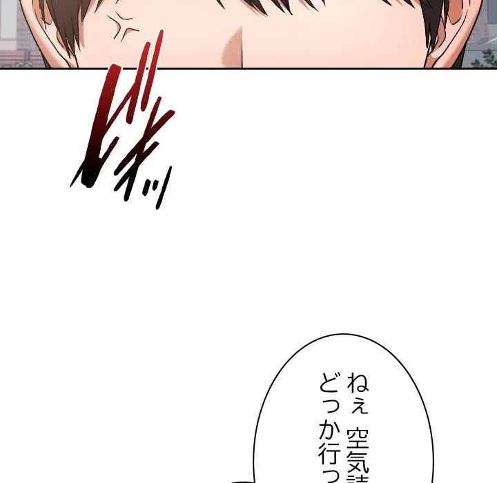 大学では秘密だからねッ！ 第18話 - 65