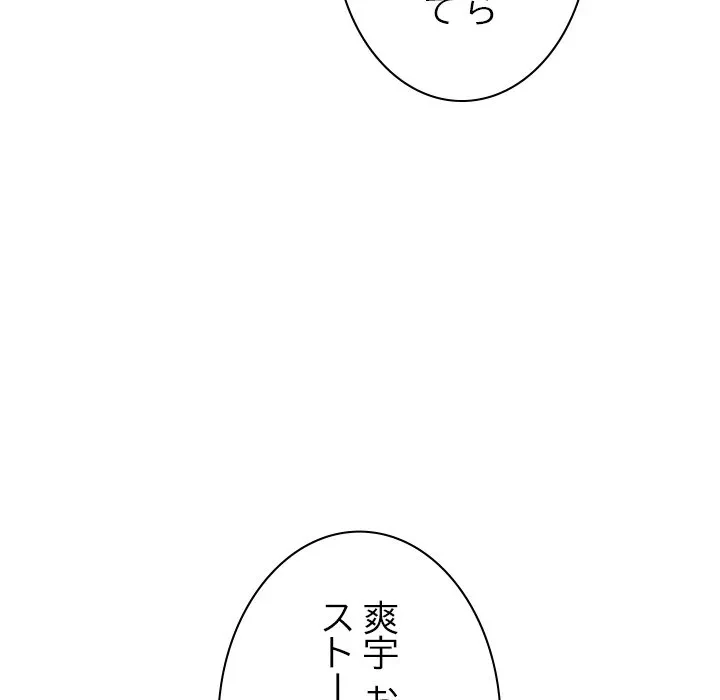 大学では秘密だからねッ！ 第18話 - 70