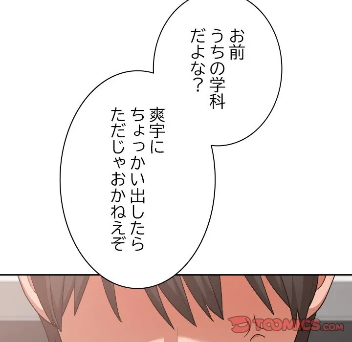 大学では秘密だからねッ！ 第18話 - 75