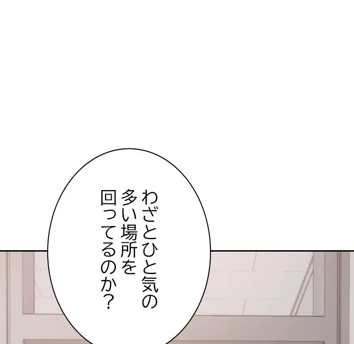 大学では秘密だからねッ！ 第18話 - 81