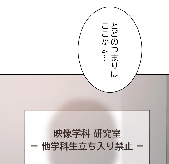 大学では秘密だからねッ！ 第18話 - 84