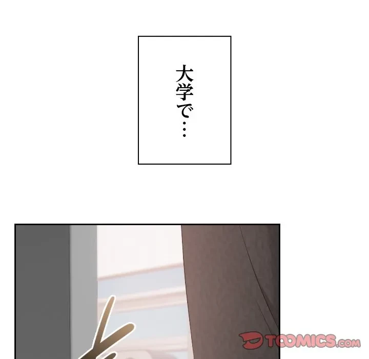 大学では秘密だからねッ！ 第18話 - 87