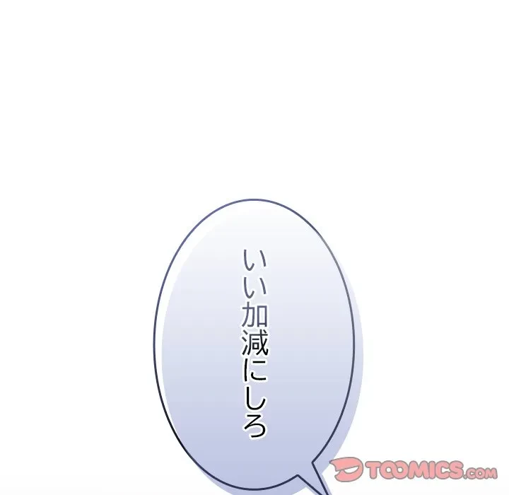 大学では秘密だからねッ！ 第18話 - 99