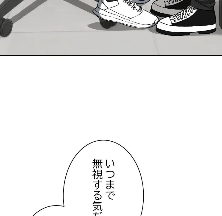 大学では秘密だからねッ！ 第18話 - 102