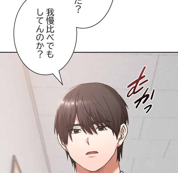 大学では秘密だからねッ！ 第18話 - 103