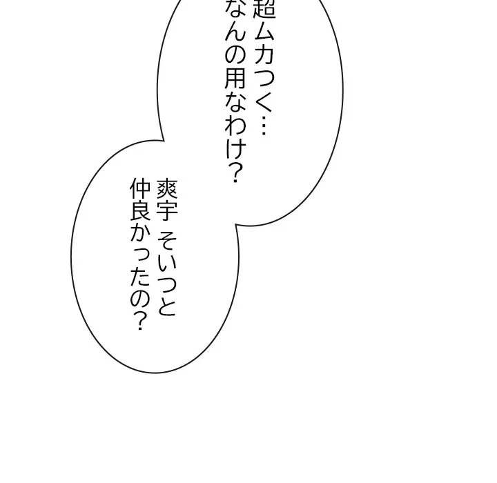 大学では秘密だからねッ！ 第18話 - 107