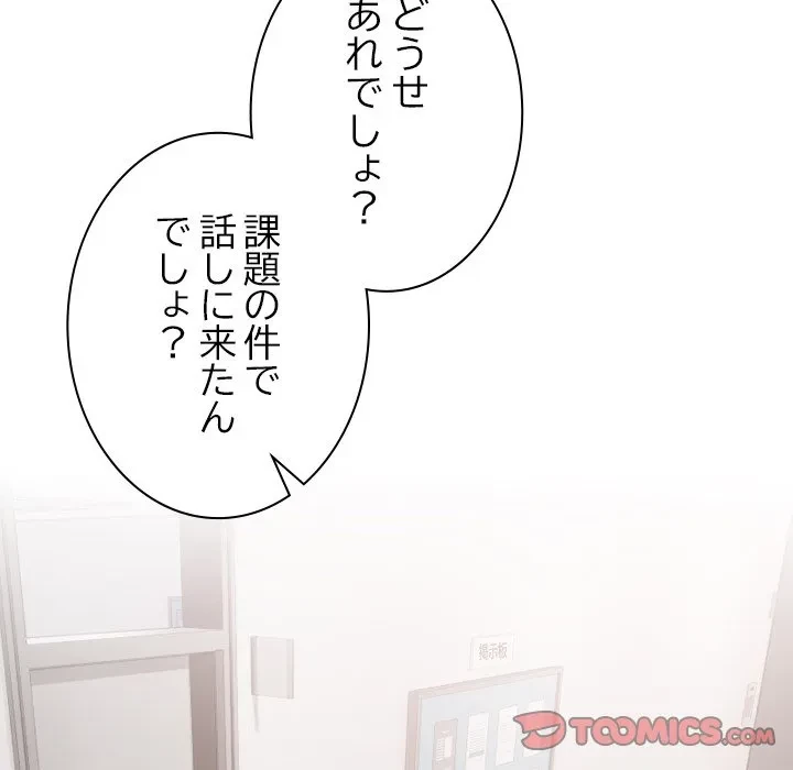 大学では秘密だからねッ！ 第18話 - 111