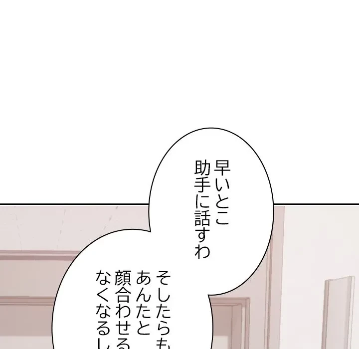 大学では秘密だからねッ！ 第18話 - 113