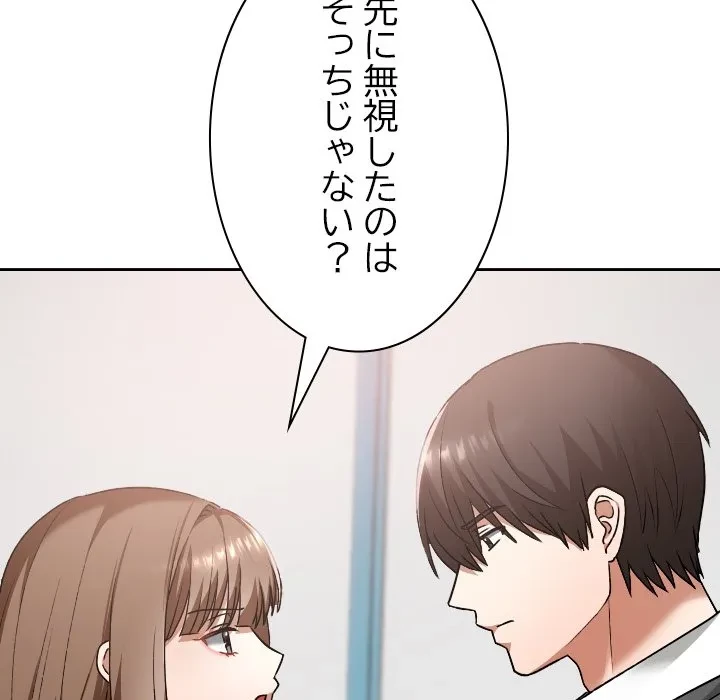 大学では秘密だからねッ！ 第18話 - 118