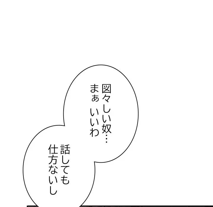 大学では秘密だからねッ！ 第18話 - 120