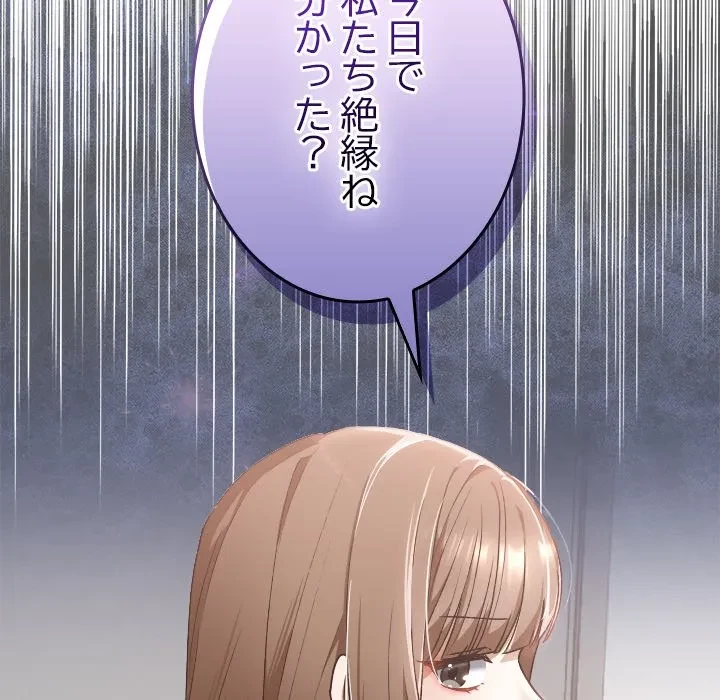 大学では秘密だからねッ！ 第18話 - 124