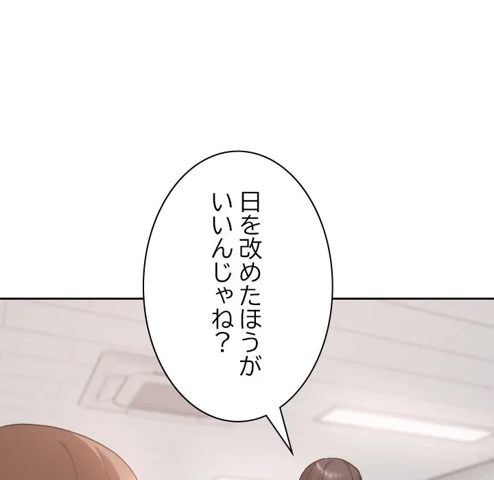 大学では秘密だからねッ！ 第18話 - 132
