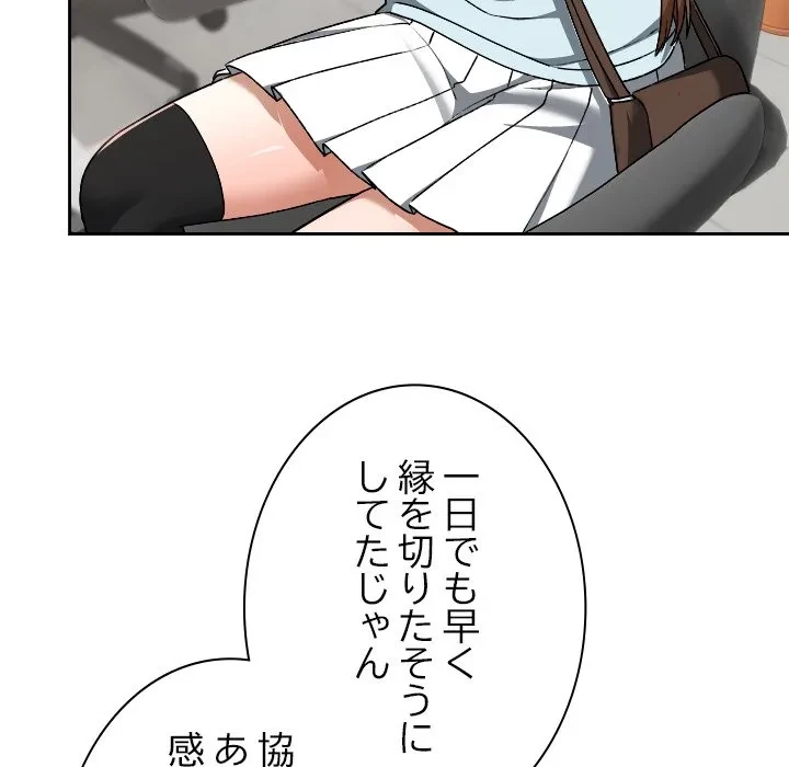 大学では秘密だからねッ！ 第18話 - 136