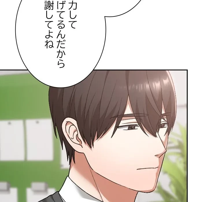 大学では秘密だからねッ！ 第18話 - 137