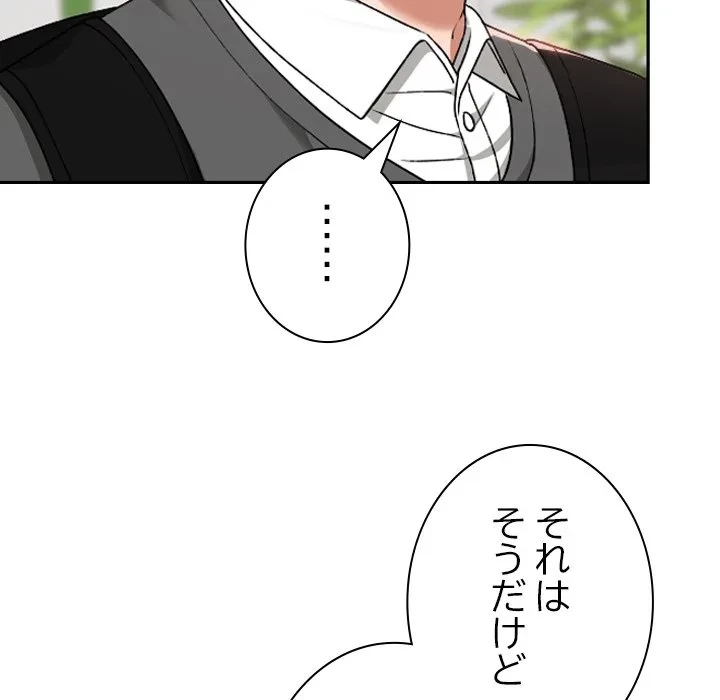 大学では秘密だからねッ！ 第18話 - 138