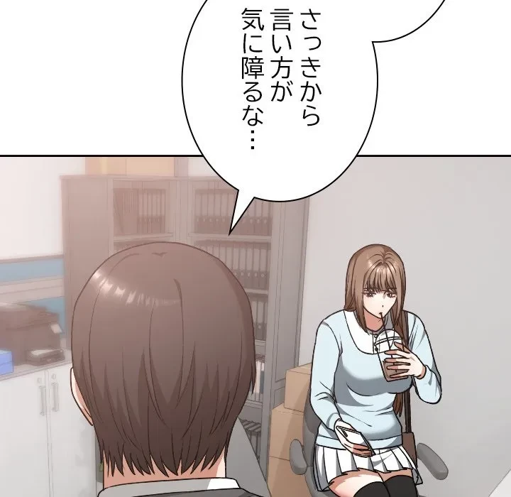 大学では秘密だからねッ！ 第18話 - 139